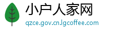 小户人家网